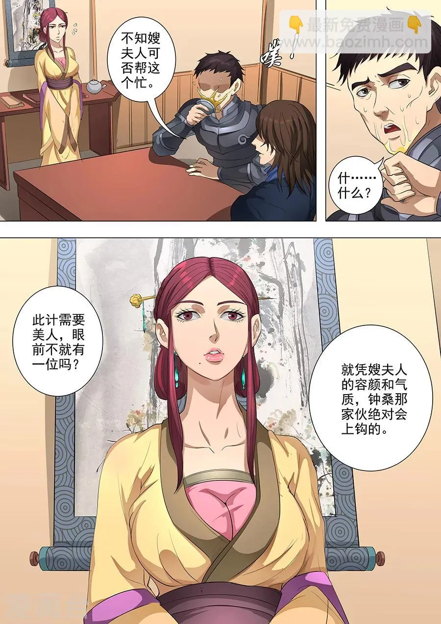 第78话3 计划 第7页