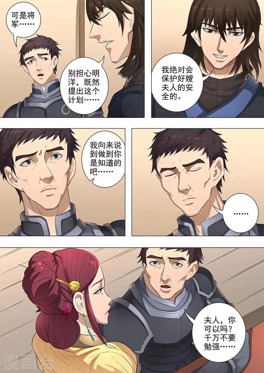 第78话3 计划 第8页