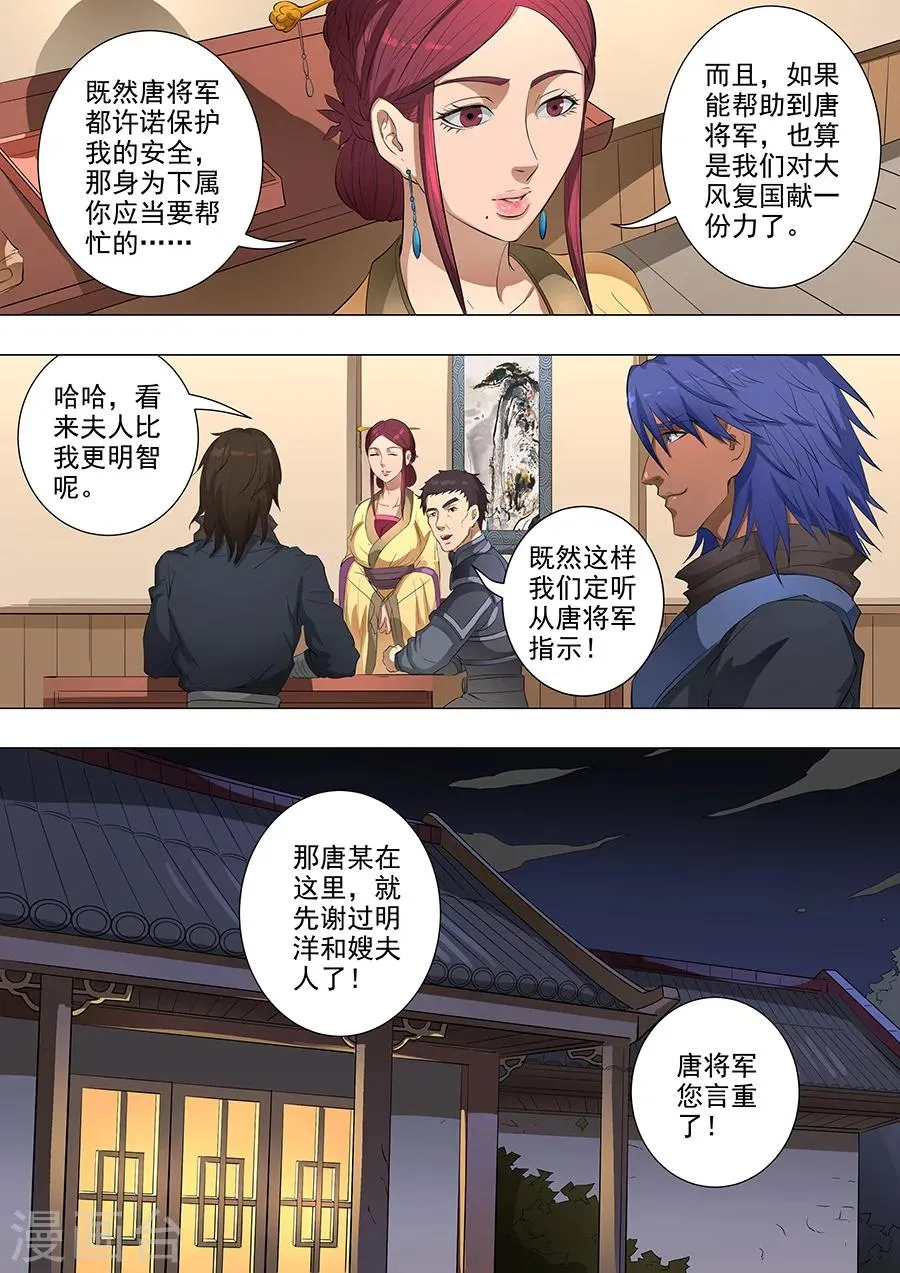 第78话3 计划 第9页