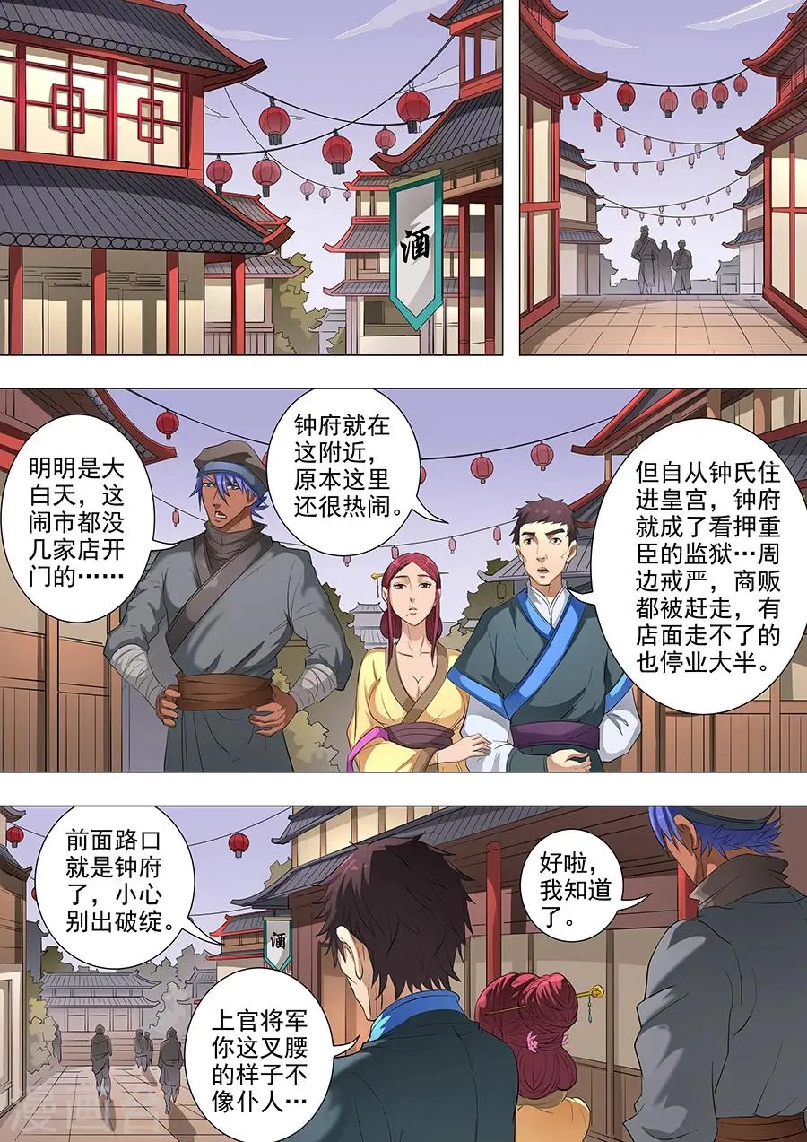 第79话1 灵魂燃烧 第2页
