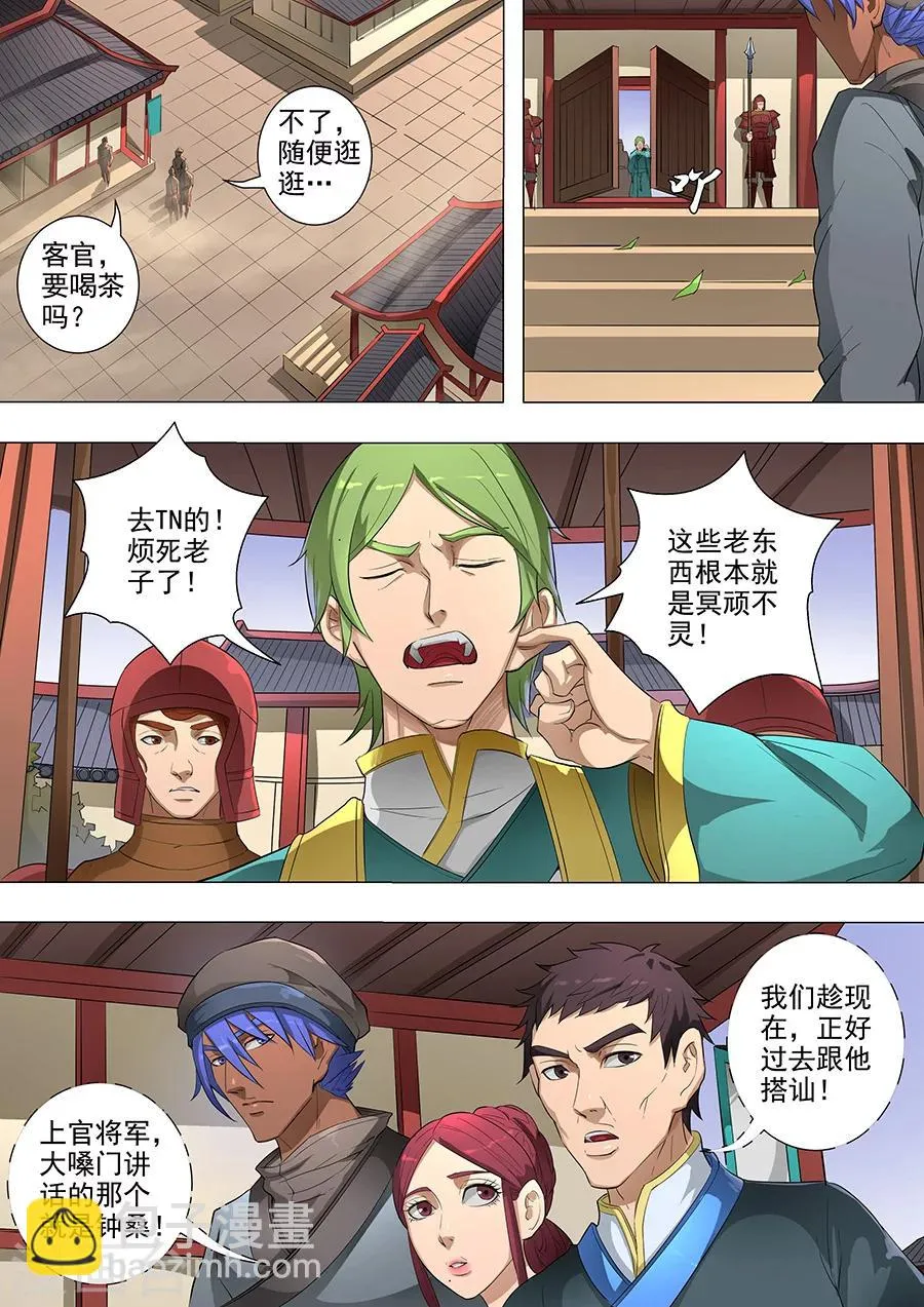 第79话1 灵魂燃烧 第3页