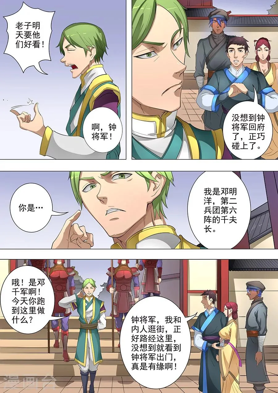 第79话1 灵魂燃烧 第4页