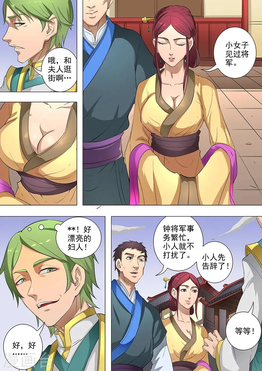 第79话1 灵魂燃烧 第5页