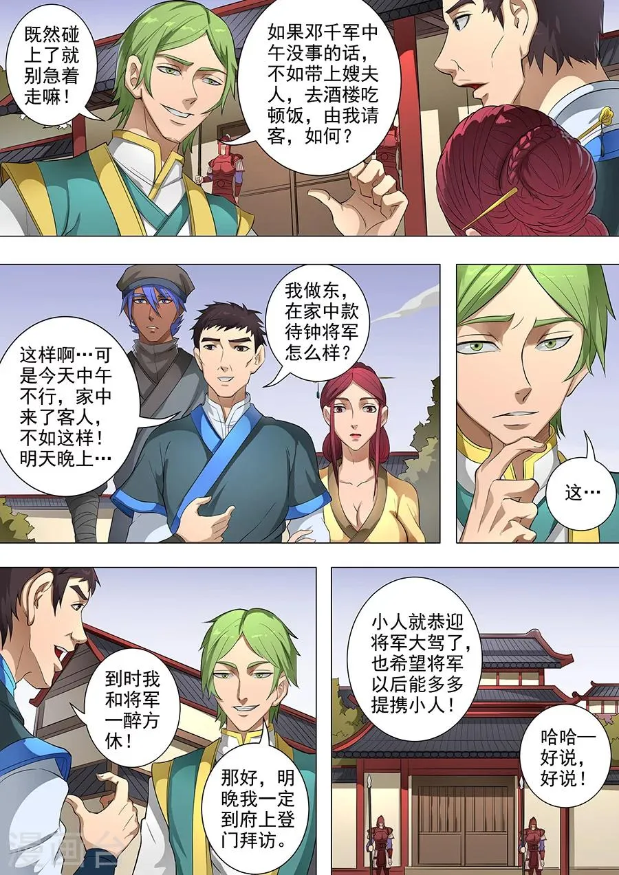 第79话1 灵魂燃烧 第6页