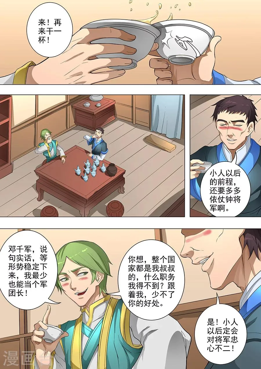 第79话1 灵魂燃烧 第7页