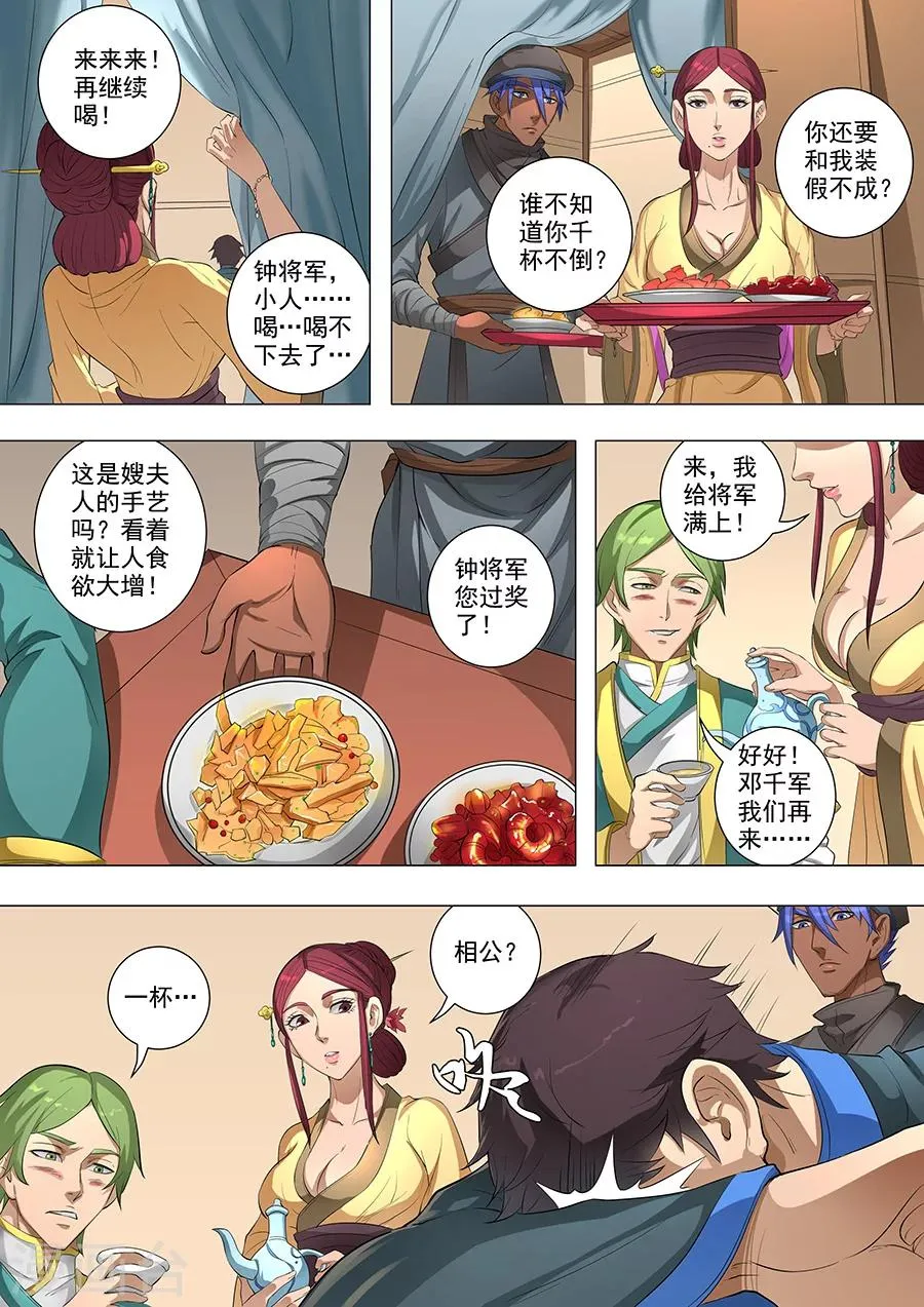 第79话1 灵魂燃烧 第8页