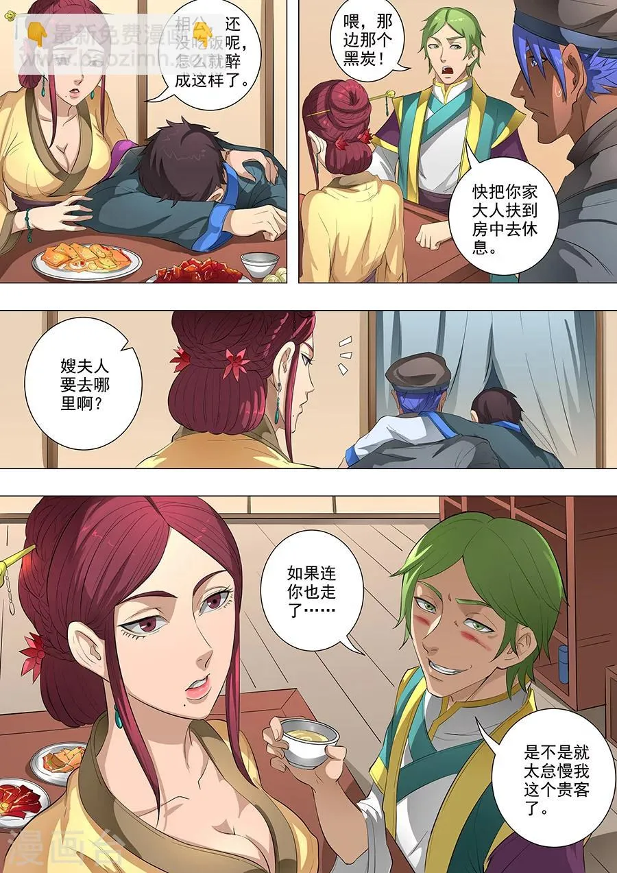 第79话1 灵魂燃烧 第9页