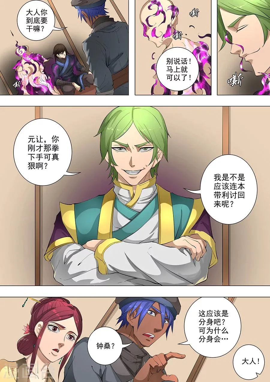 第79话2 灵魂燃烧 第3页