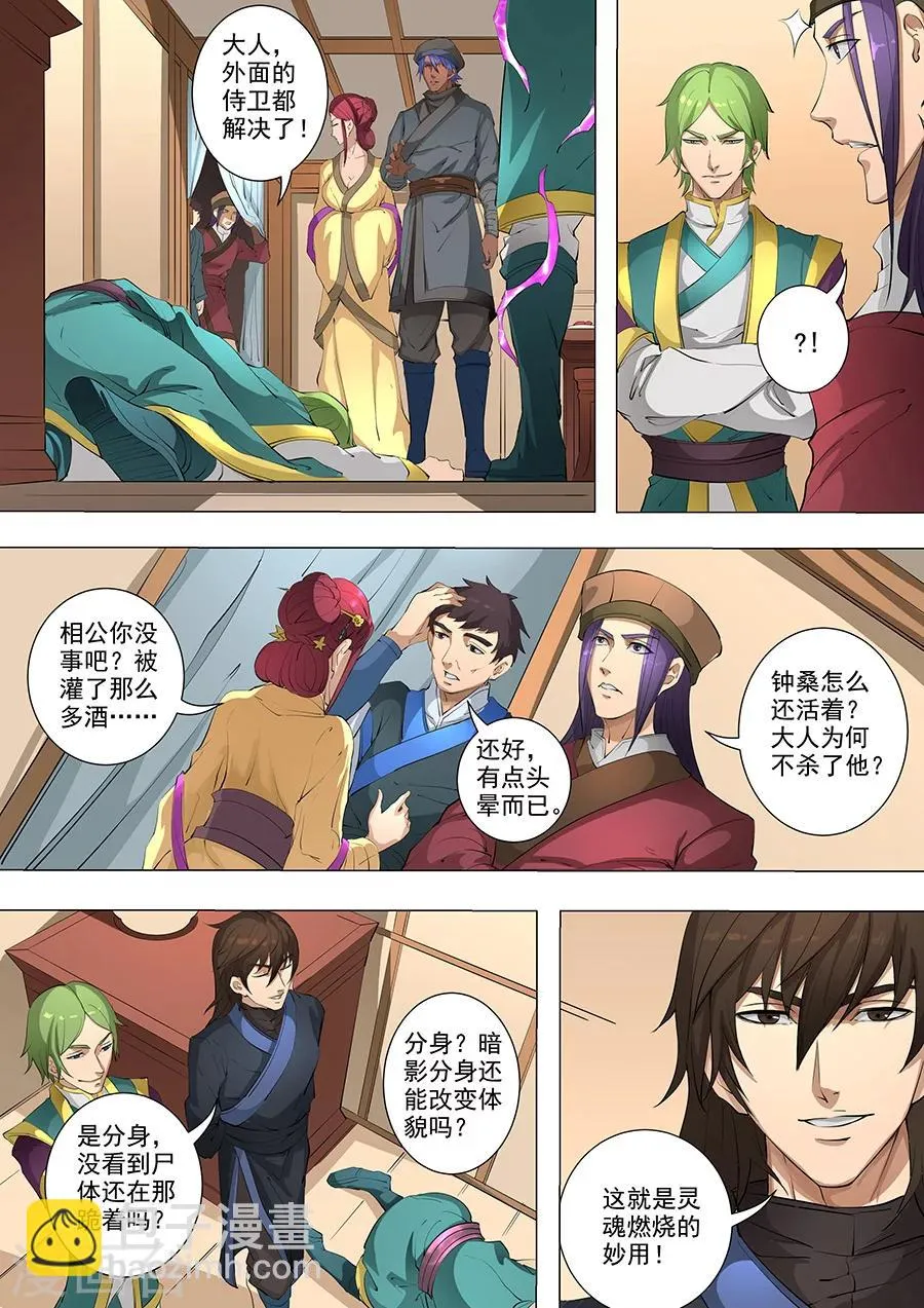 第79话2 灵魂燃烧 第4页