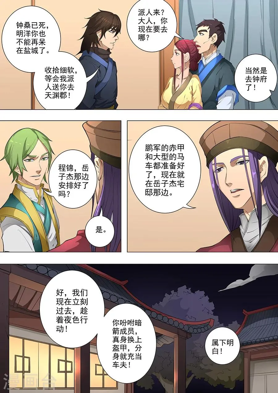 第79话2 灵魂燃烧 第6页