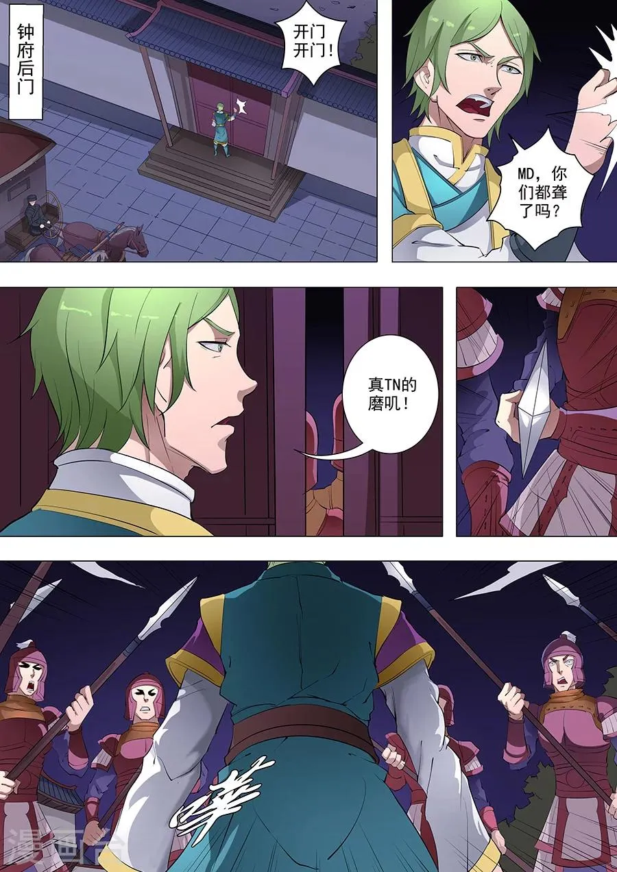 第79话2 灵魂燃烧 第7页