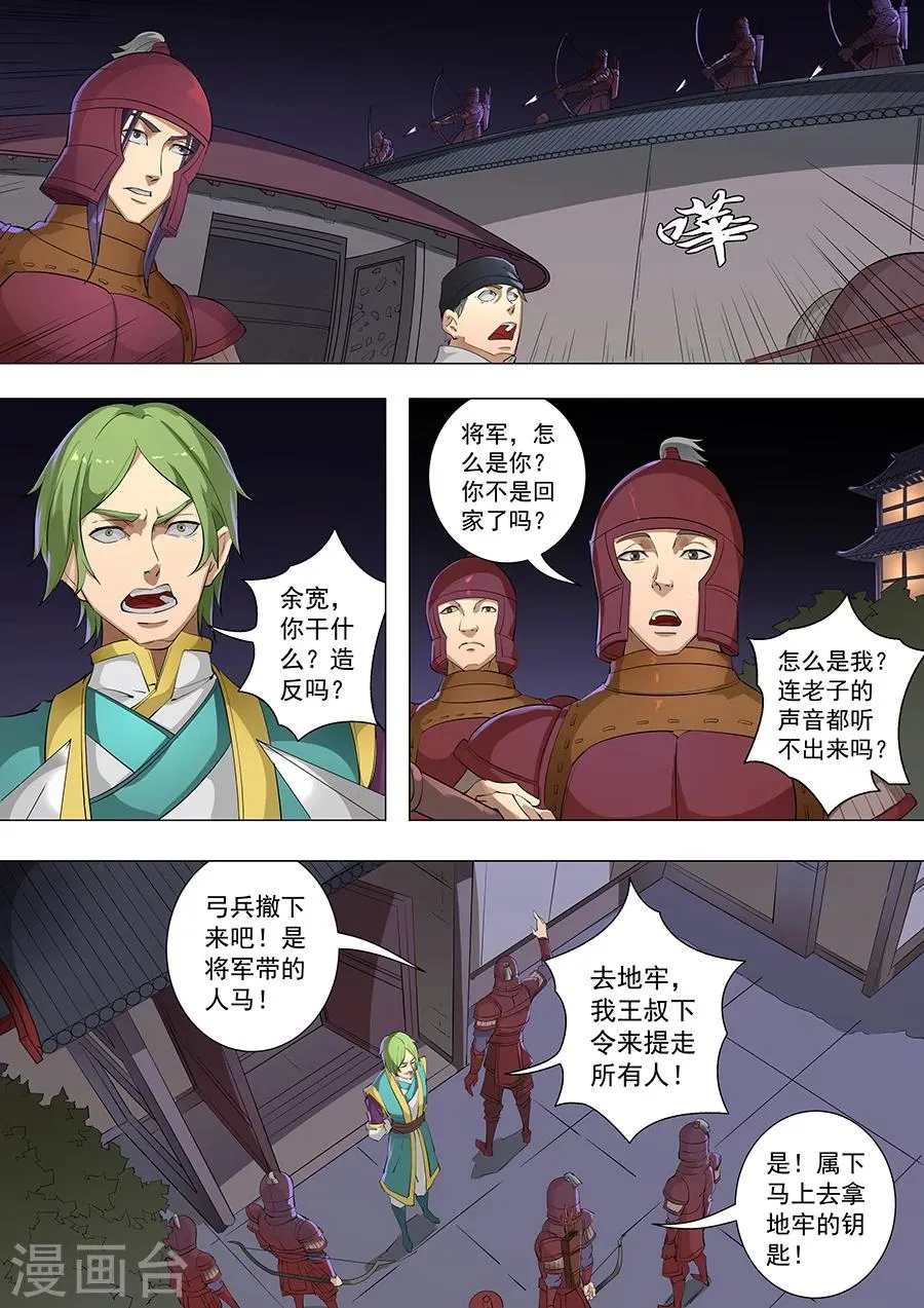 第79话2 灵魂燃烧 第8页