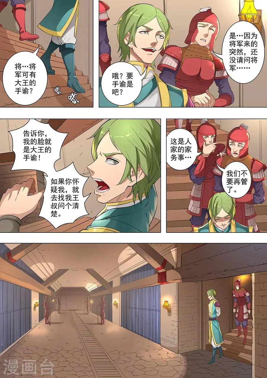 第79话2 灵魂燃烧 第9页