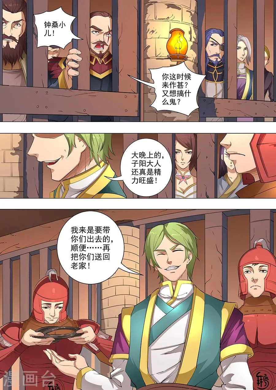 第79话2 灵魂燃烧 第10页
