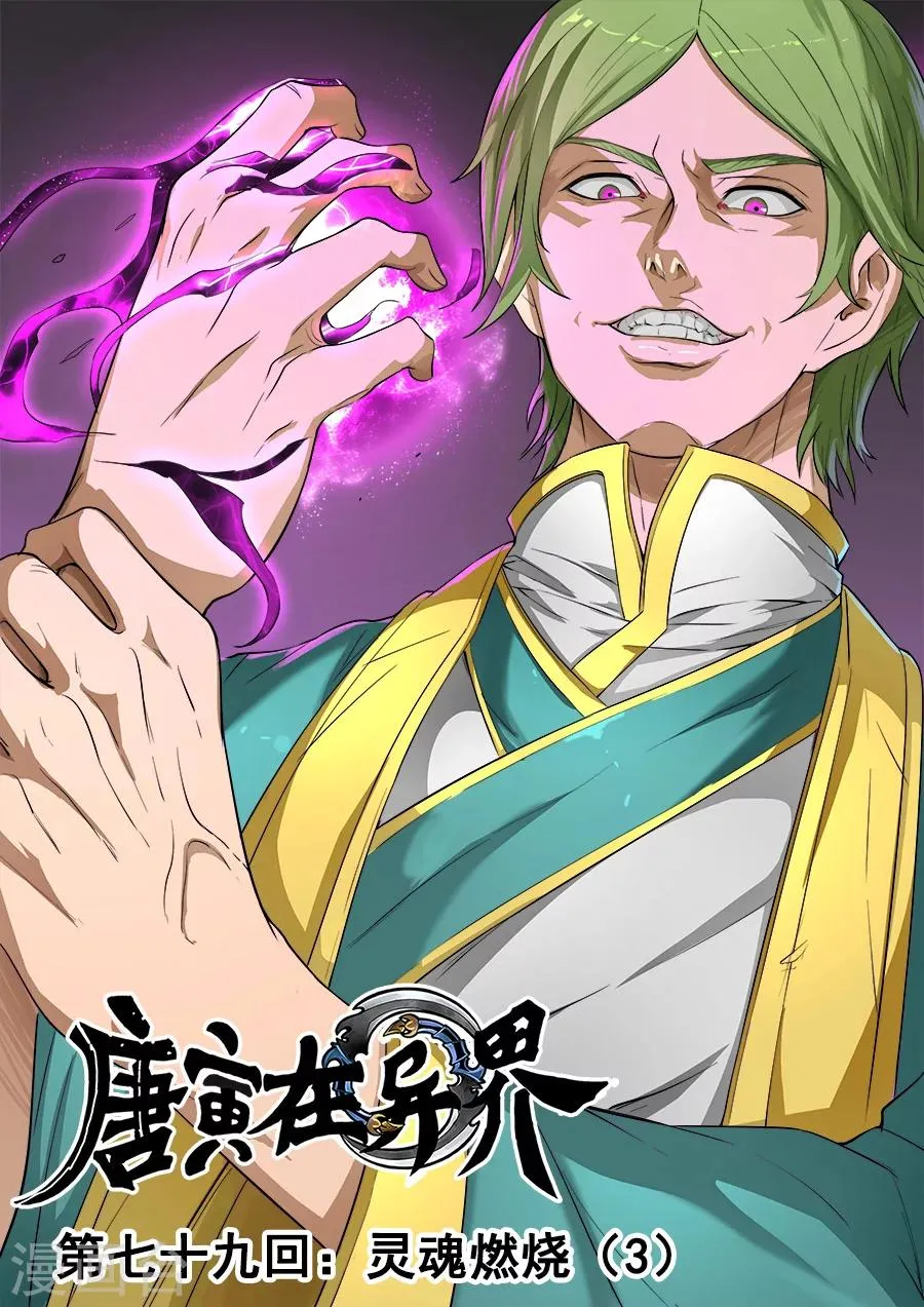 第79话3 灵魂燃烧 第1页