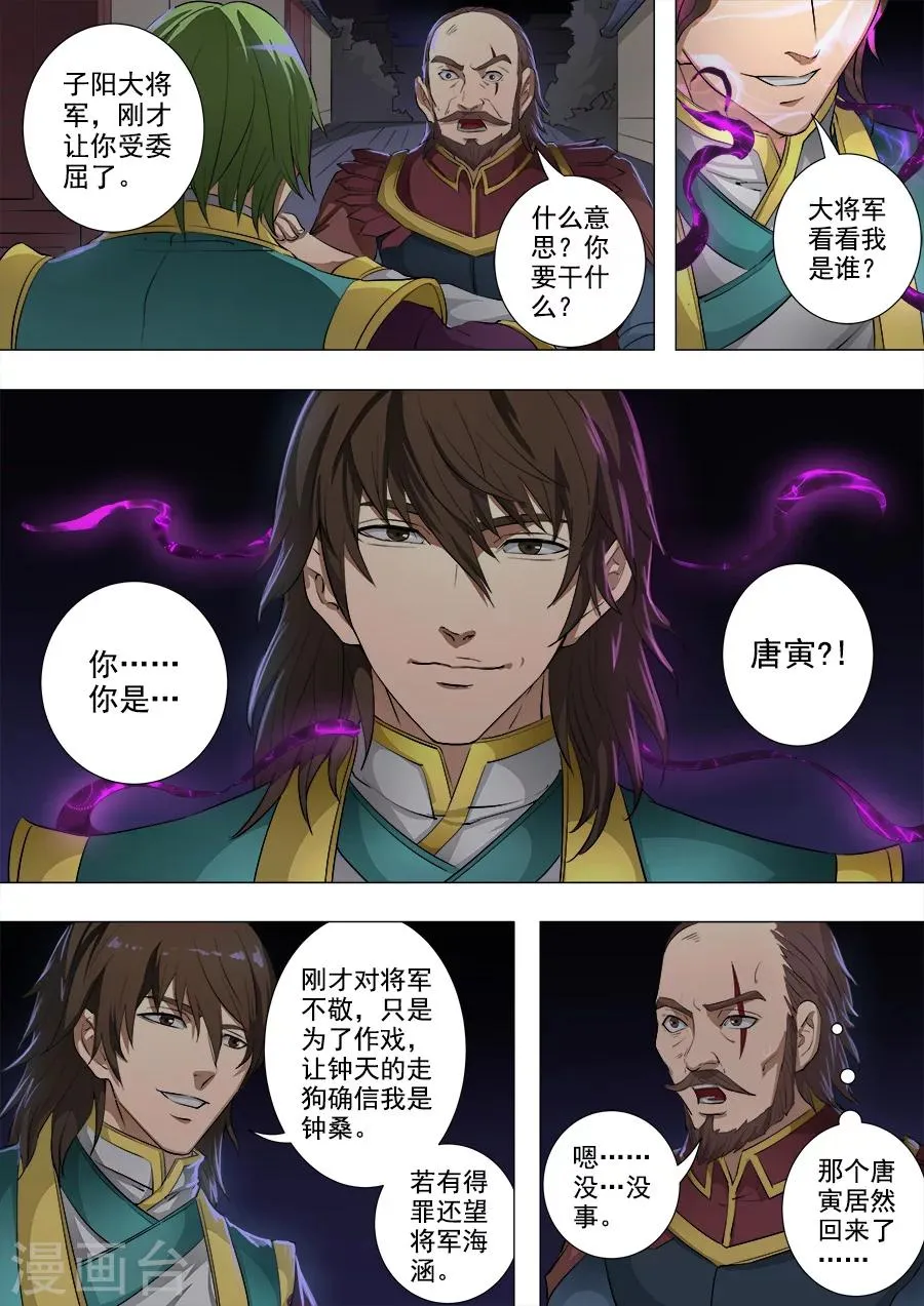 第79话3 灵魂燃烧 第6页