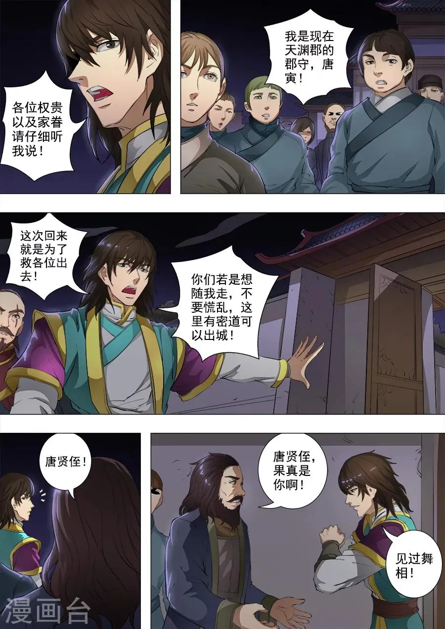 第79话3 灵魂燃烧 第7页