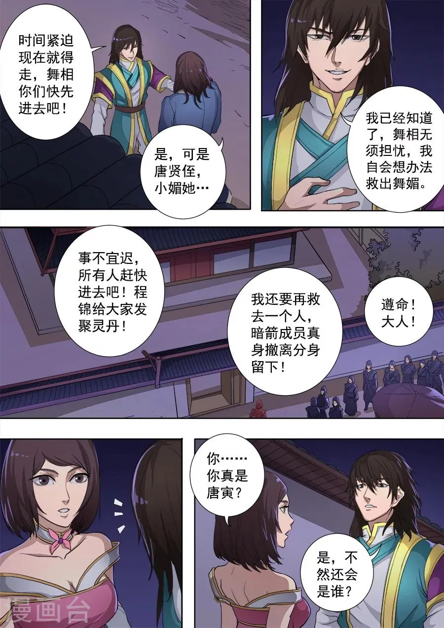第79话3 灵魂燃烧 第8页