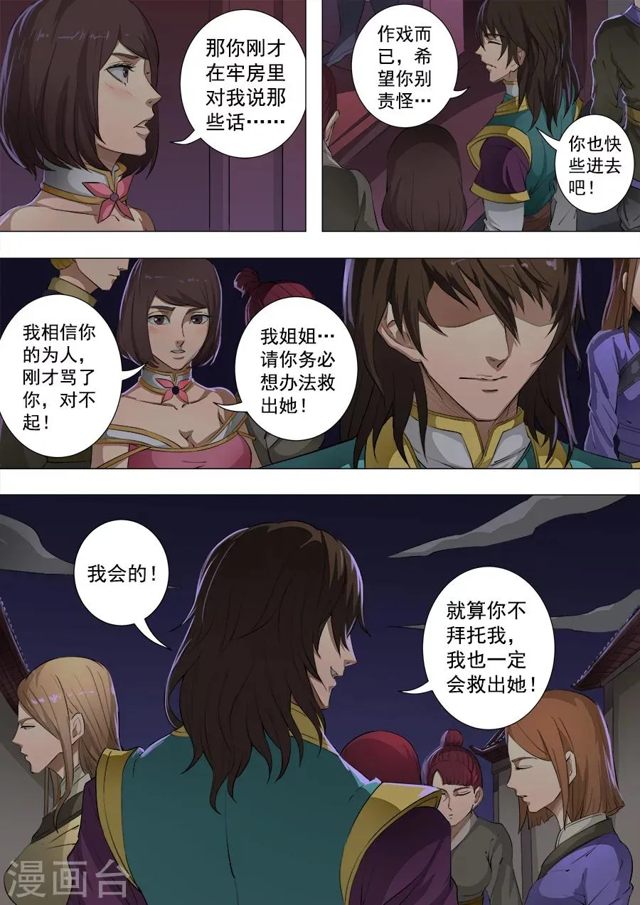 第79话3 灵魂燃烧 第9页