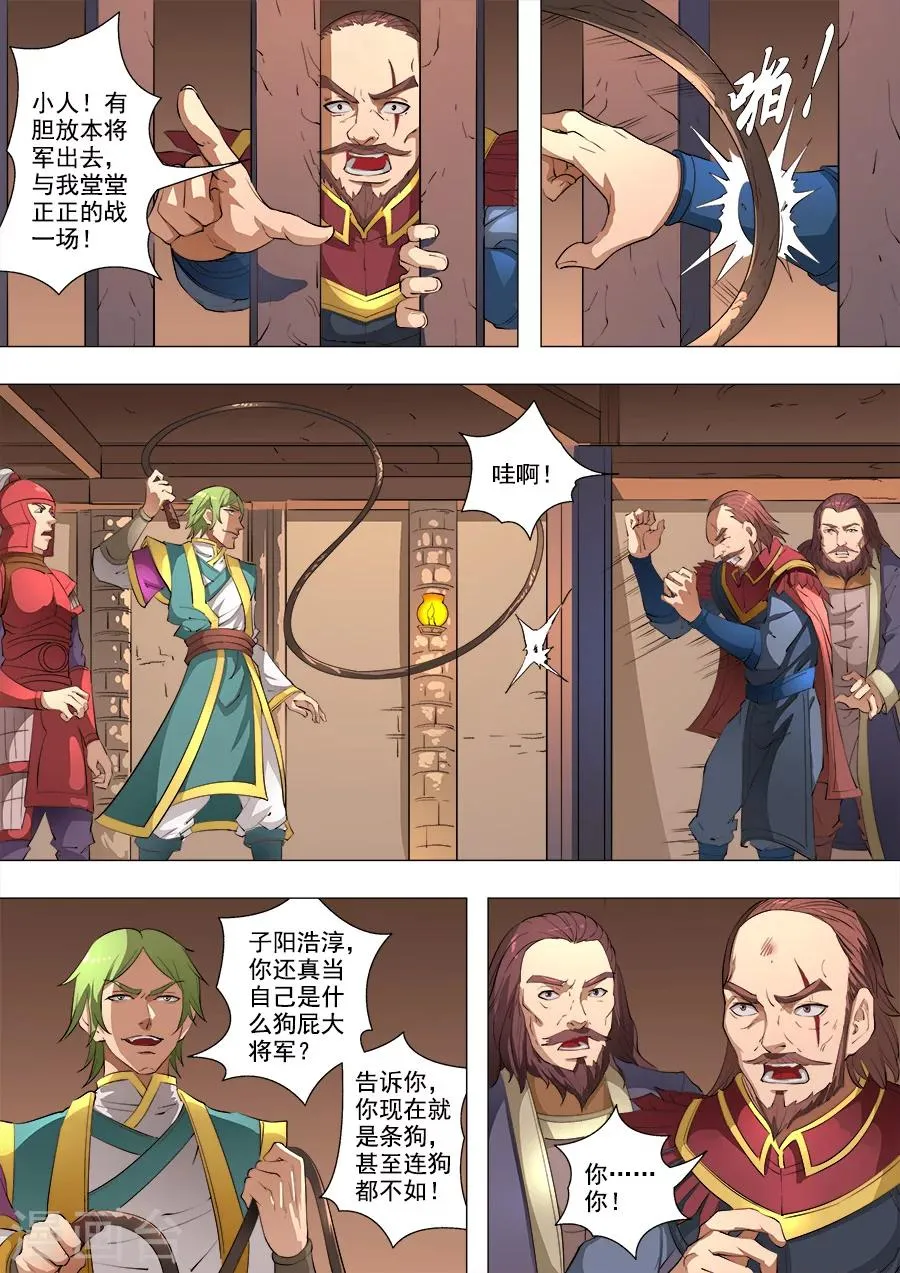 第80话1 舞媚 第2页