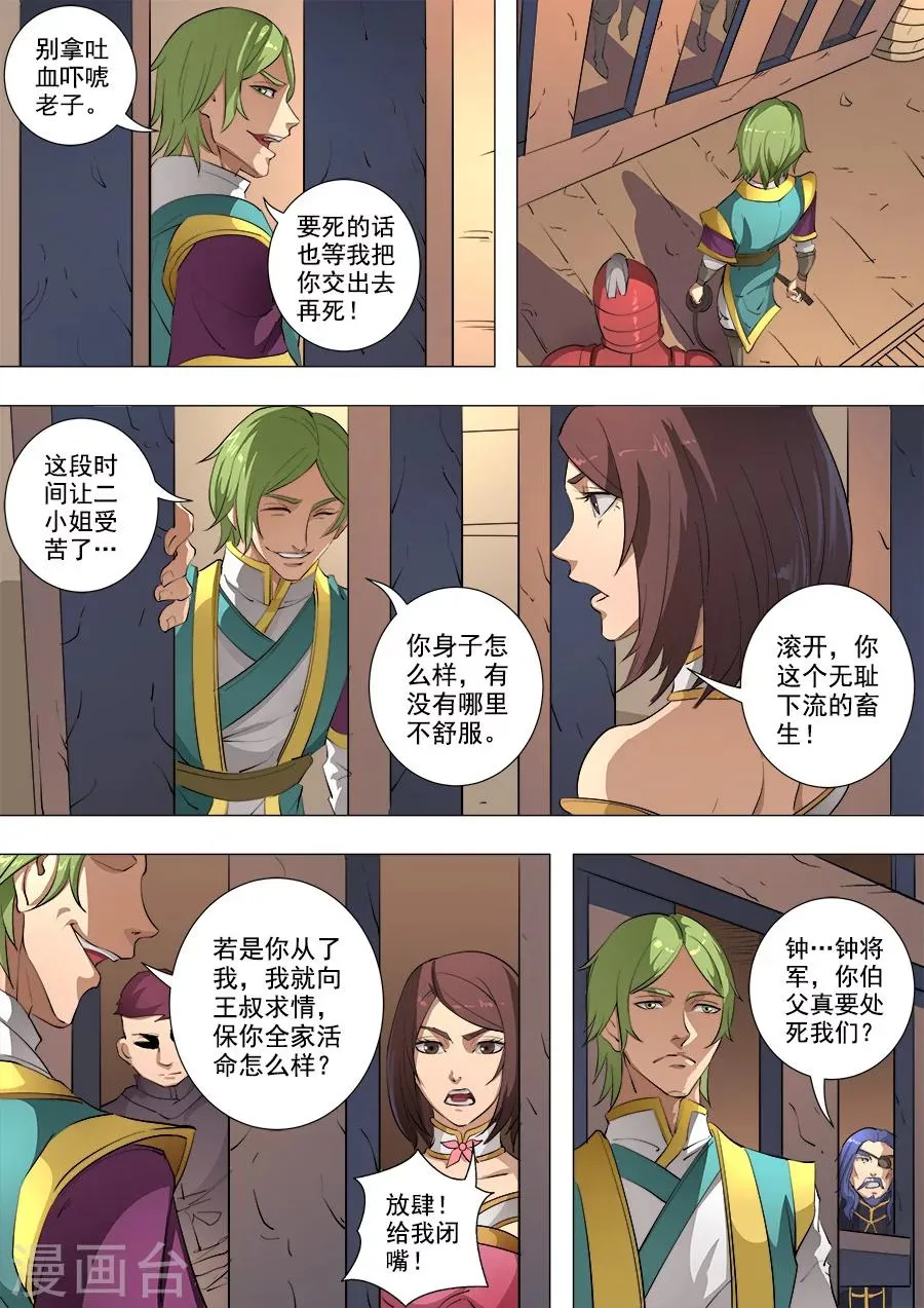 第80话1 舞媚 第3页