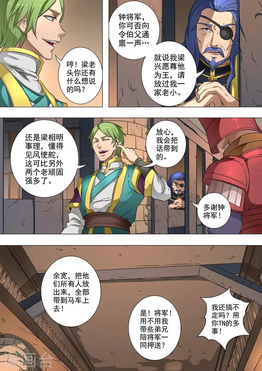 第80话1 舞媚 第4页