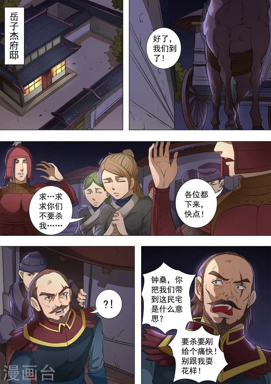 第80话1 舞媚 第5页
