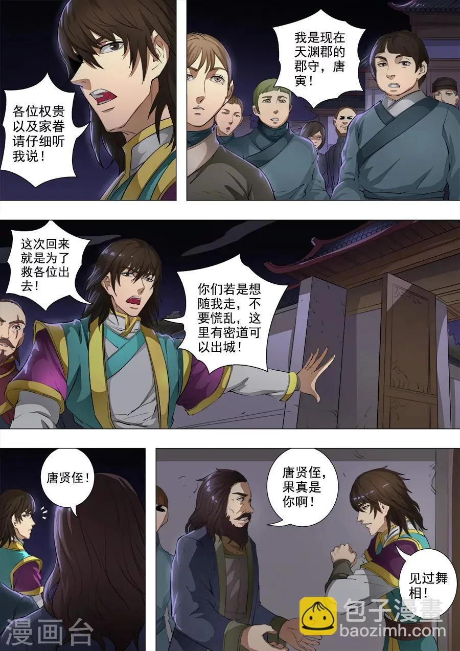 第80话1 舞媚 第7页