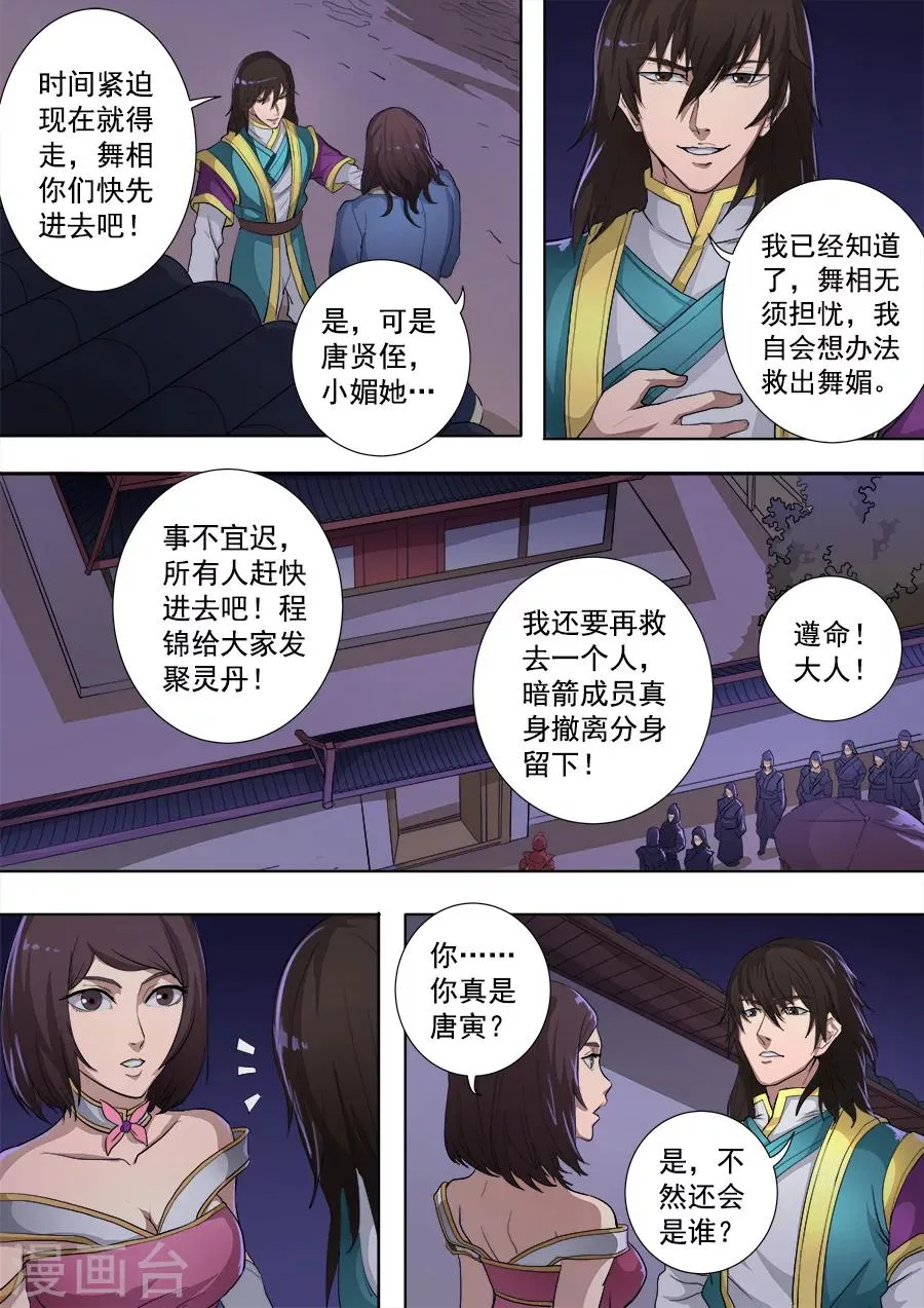 第80话1 舞媚 第8页