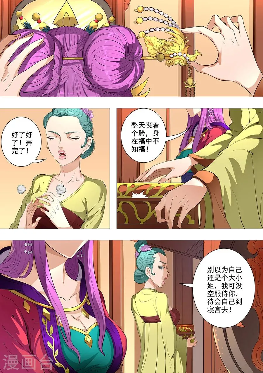 第80话2 舞媚 第2页