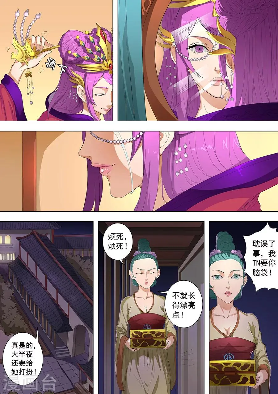 第80话2 舞媚 第3页