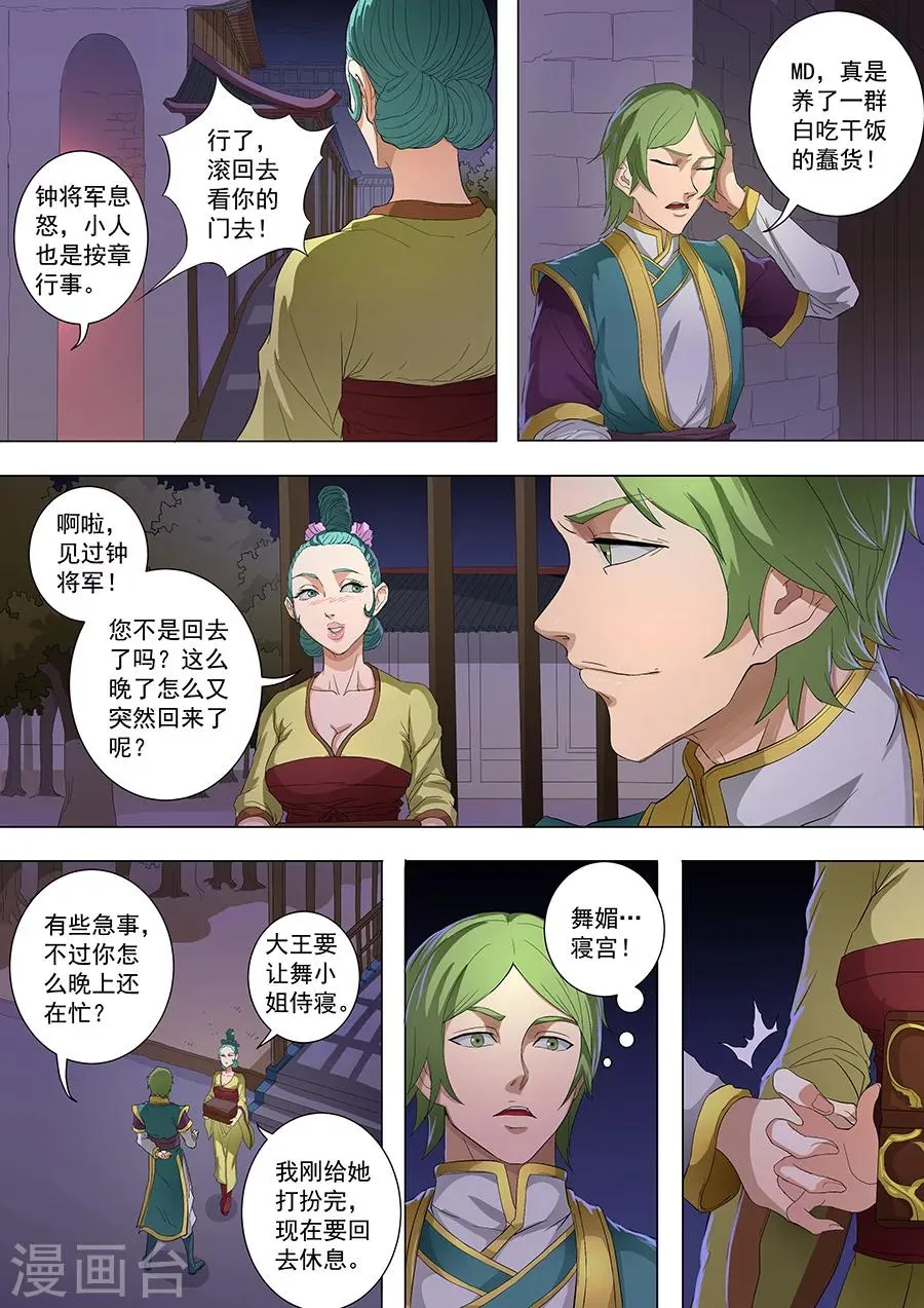 第80话2 舞媚 第4页