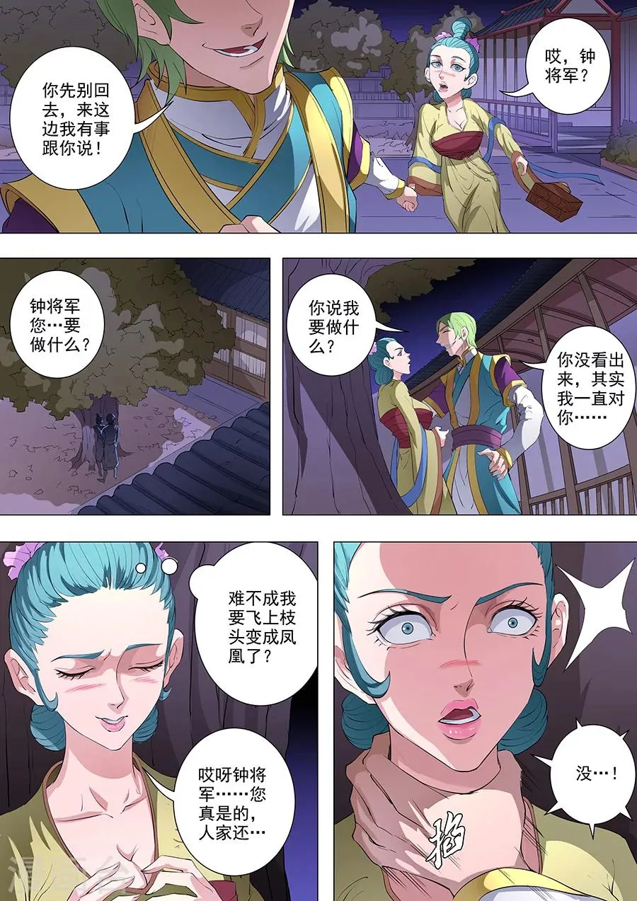 第80话2 舞媚 第5页