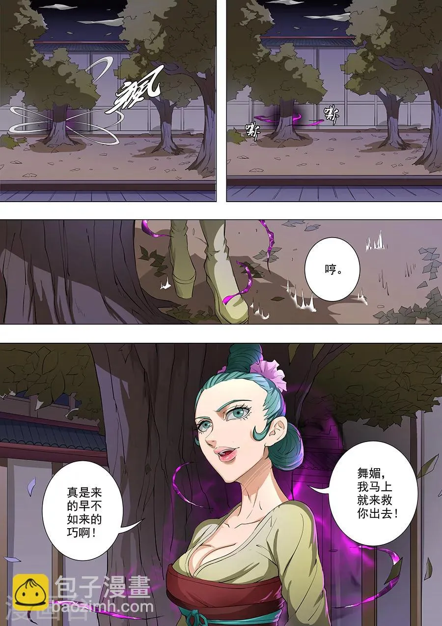 第80话2 舞媚 第6页