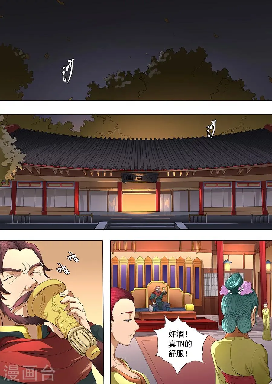 第80话2 舞媚 第7页