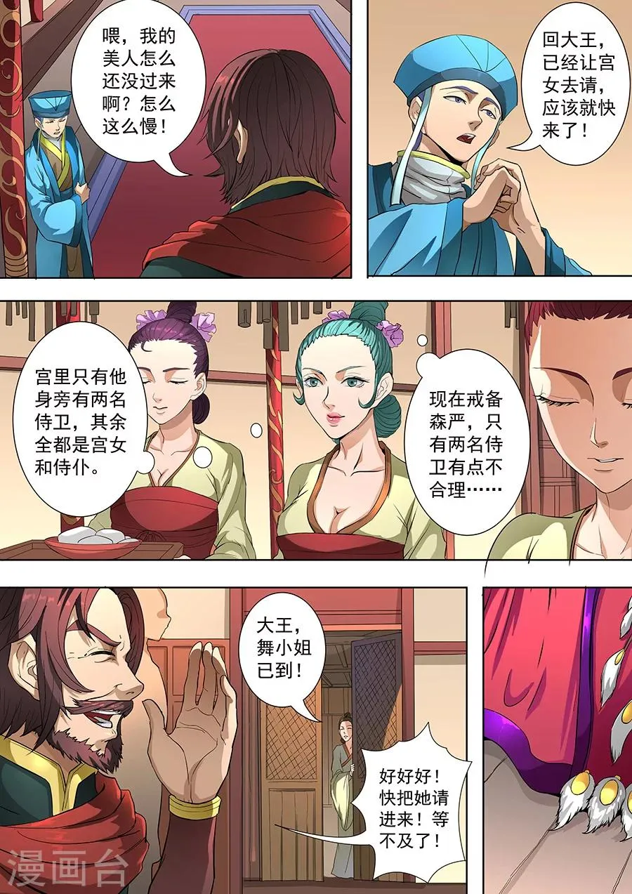 第80话2 舞媚 第8页