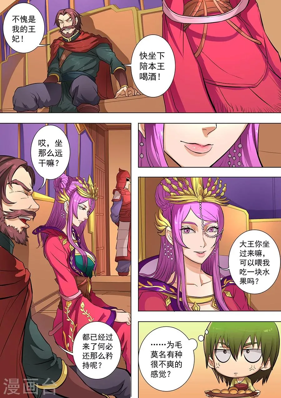 第80话3 舞媚 第2页