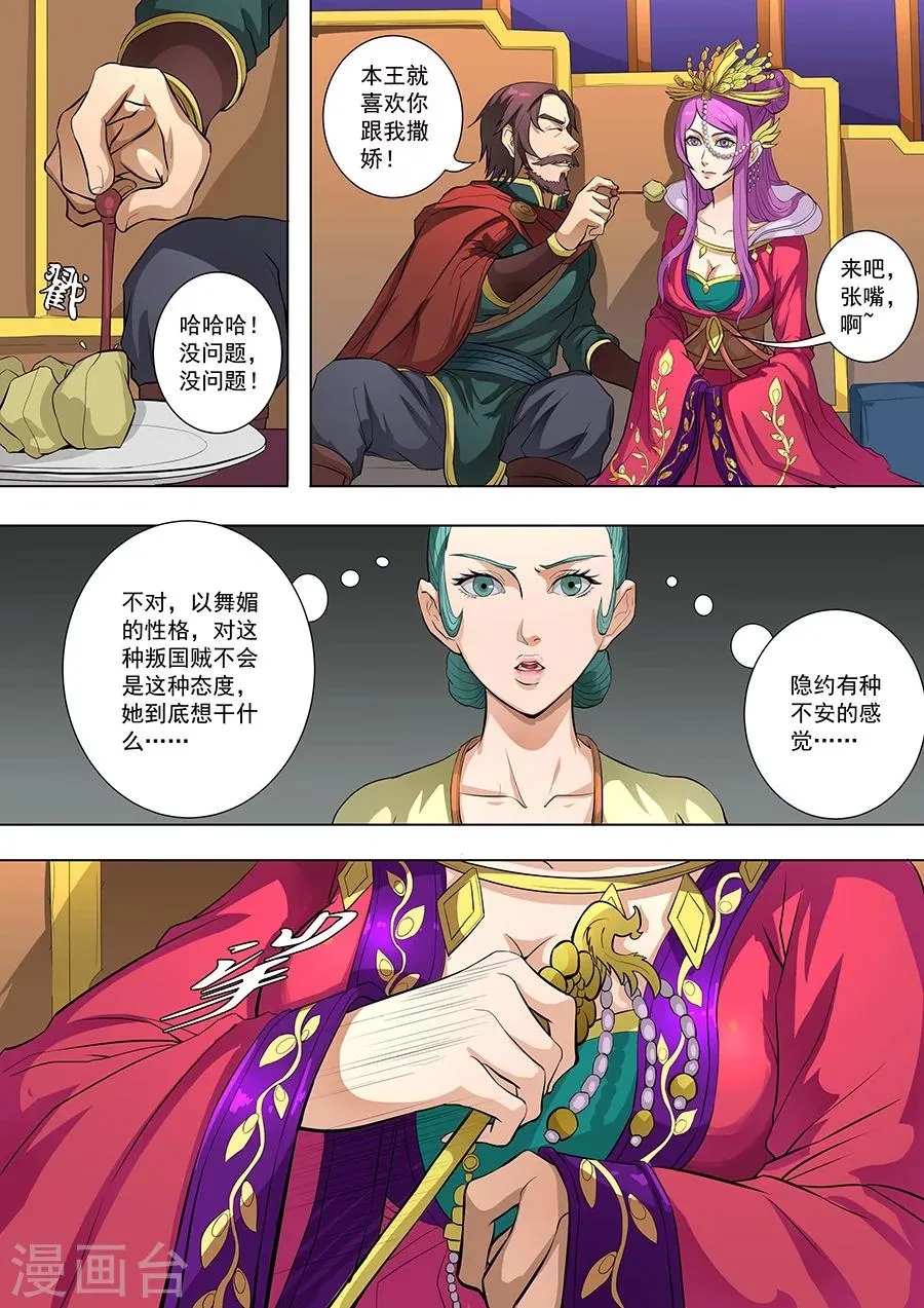 第80话3 舞媚 第3页