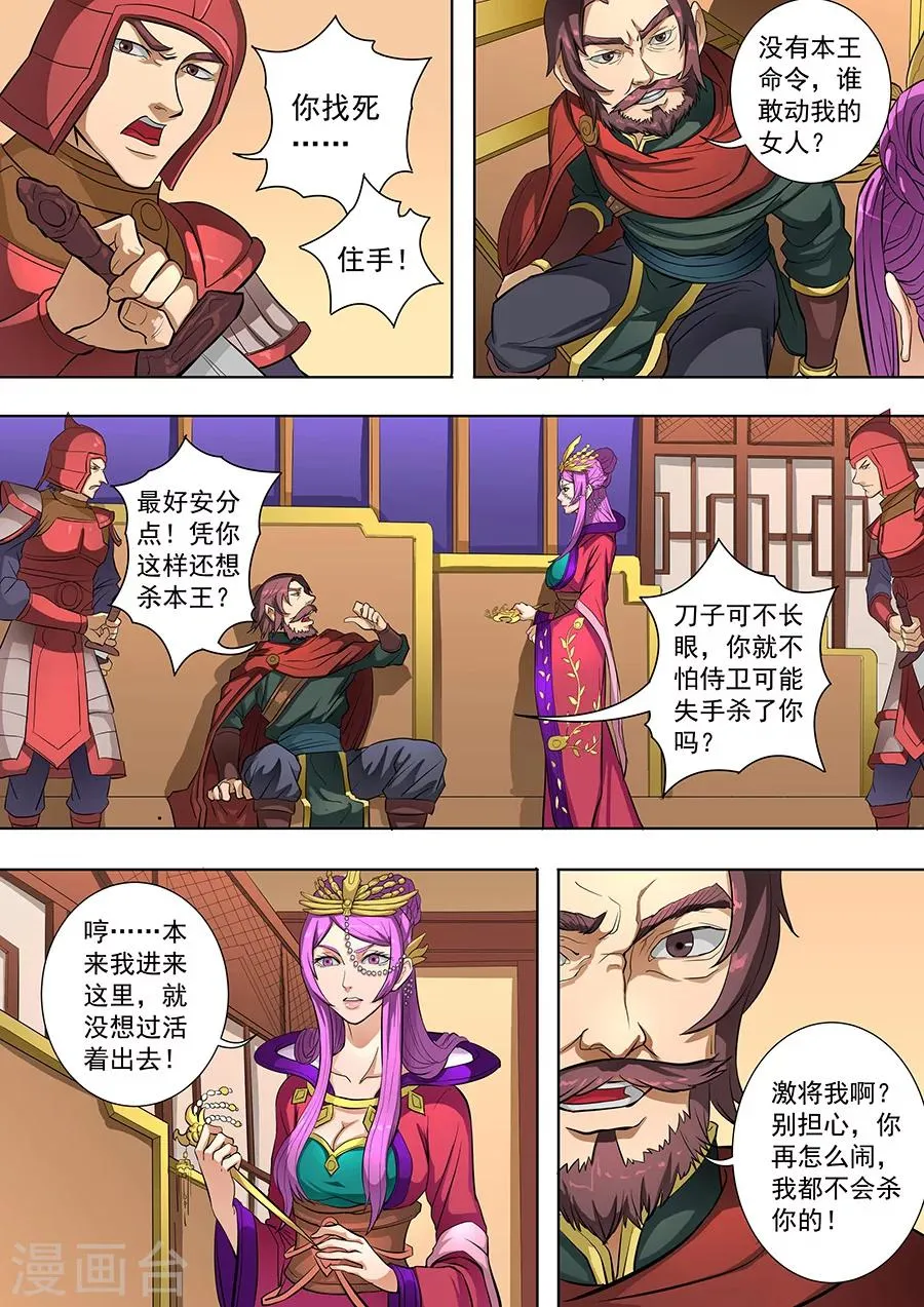 第80话3 舞媚 第5页