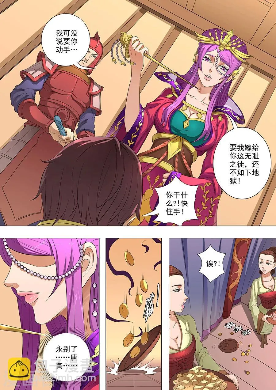 第80话3 舞媚 第6页