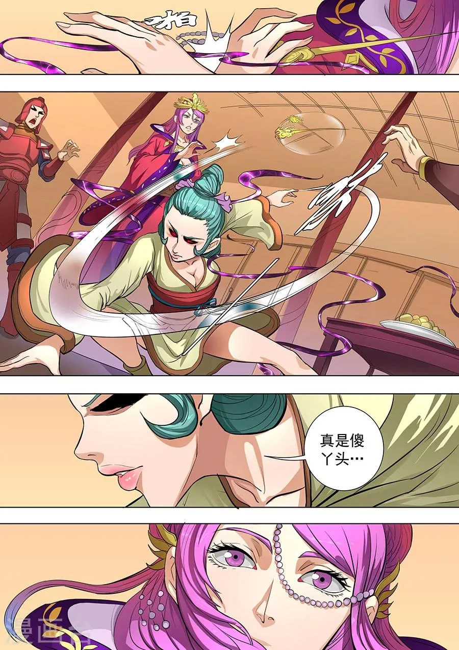 第80话3 舞媚 第7页
