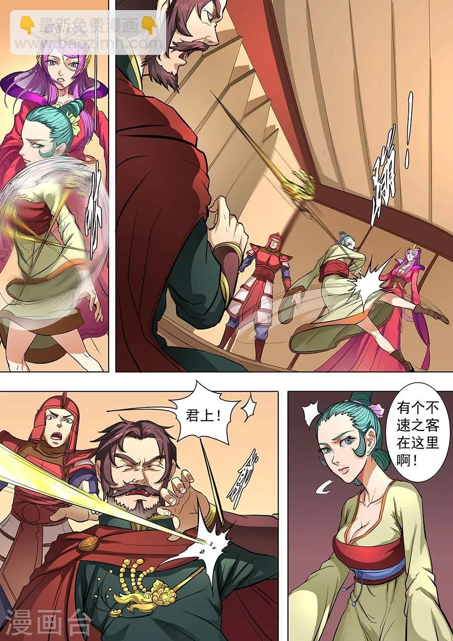 第80话3 舞媚 第8页