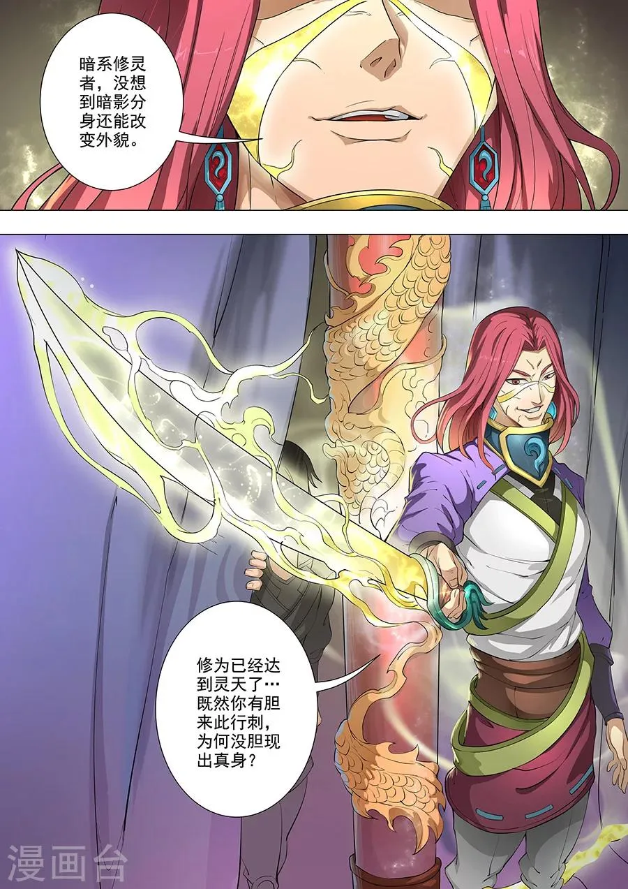第80话3 舞媚 第9页