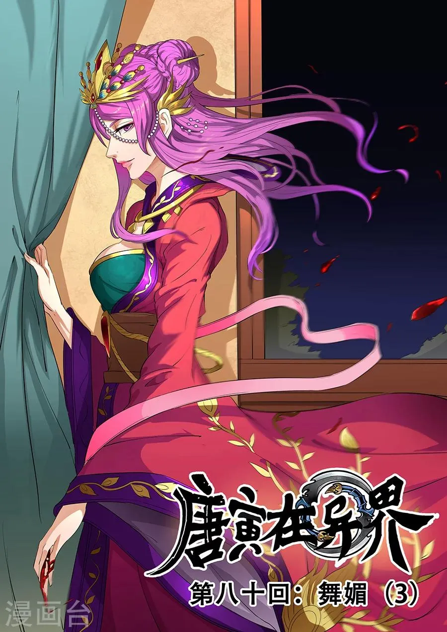 第81话1 亡命鸳鸯 第1页