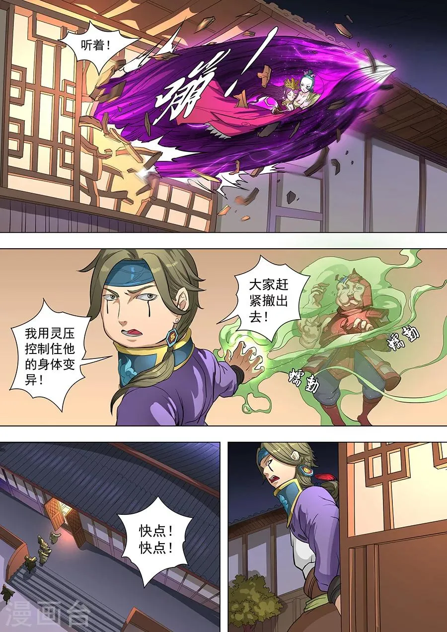 第81话1 亡命鸳鸯 第6页