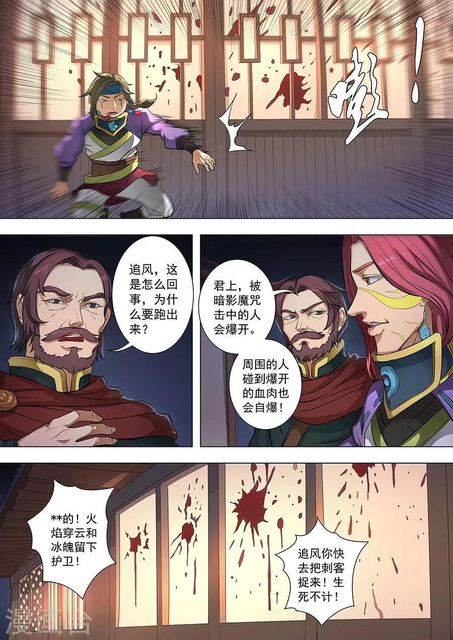 第81话1 亡命鸳鸯 第7页