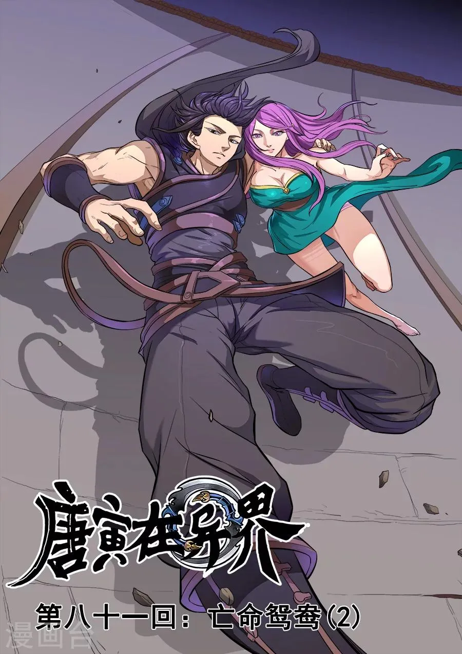 第81话2 亡命鸳鸯 第1页