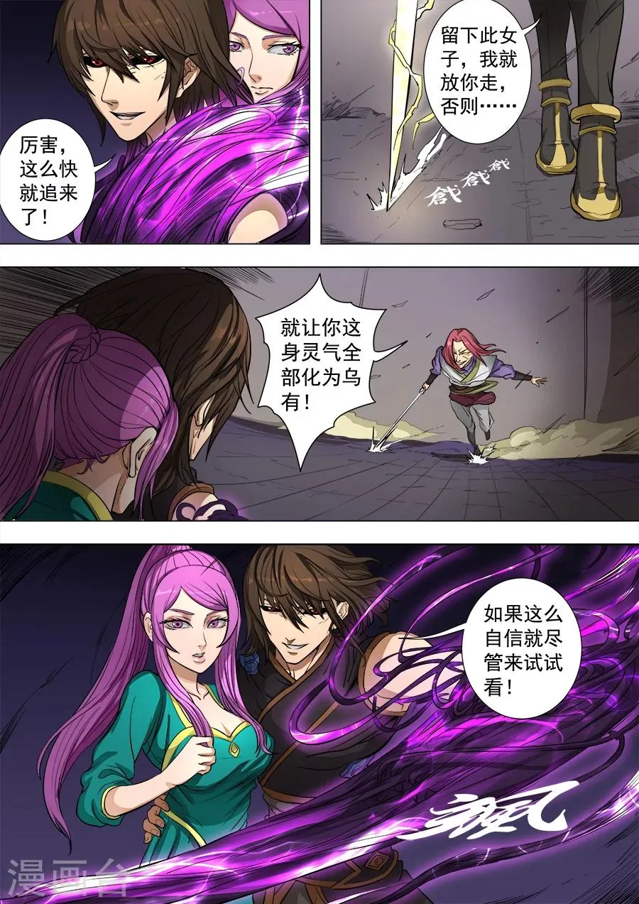 第81话2 亡命鸳鸯 第2页