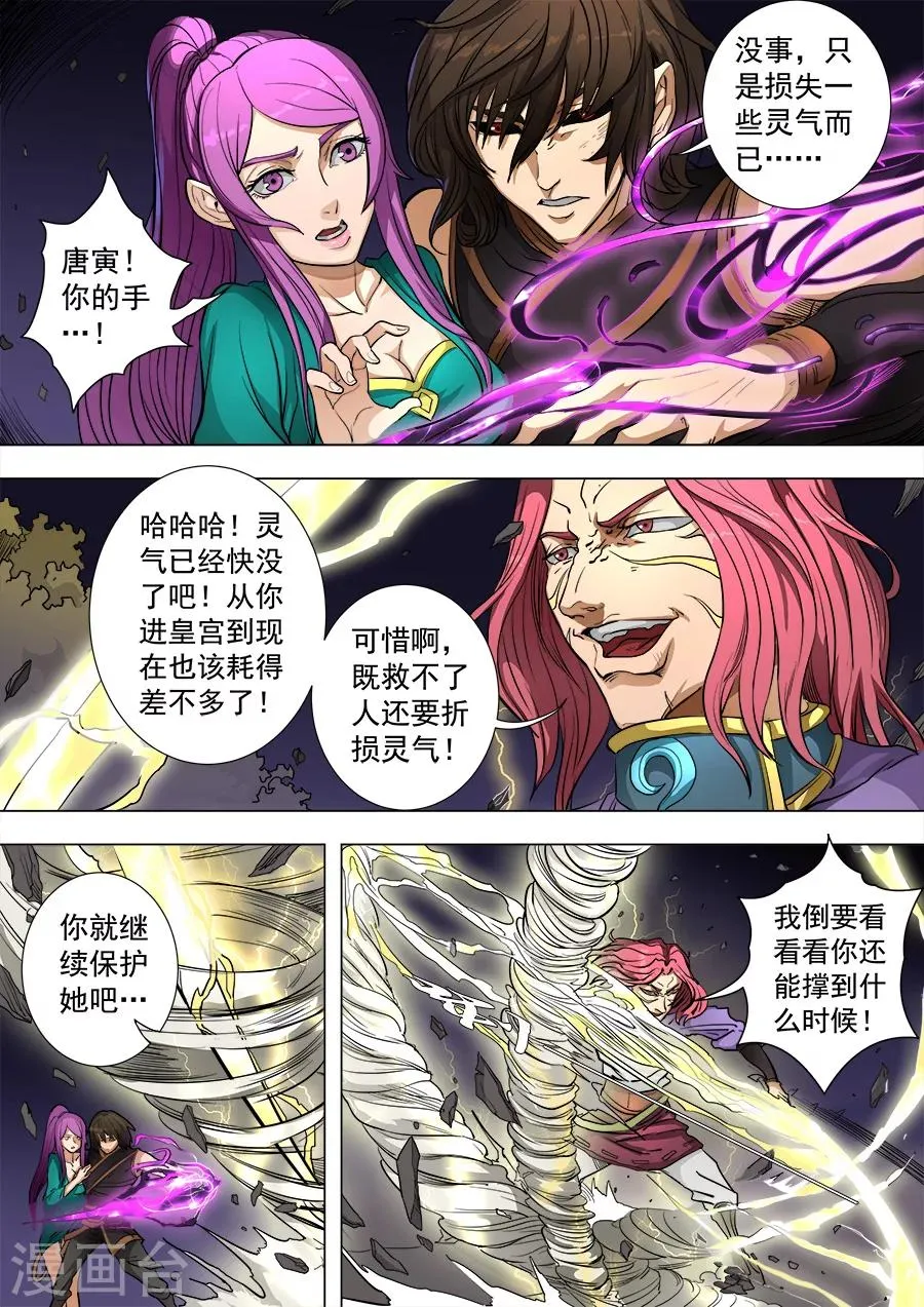 第81话2 亡命鸳鸯 第4页