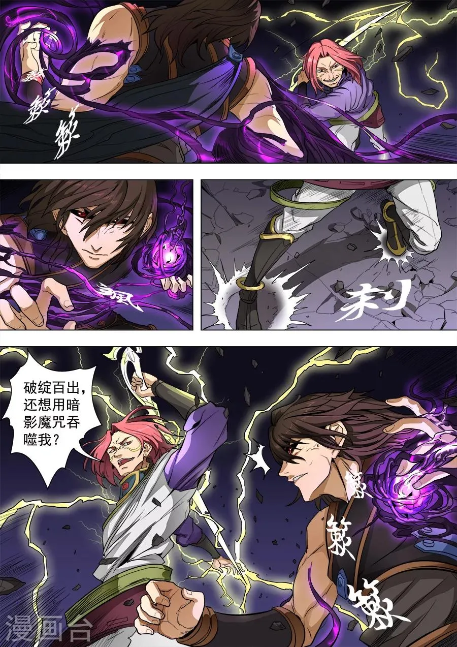 第81话2 亡命鸳鸯 第8页